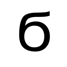 符号 4